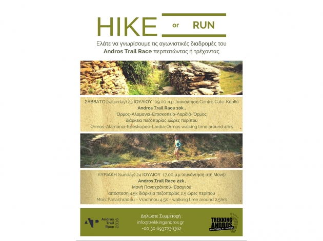 &Delta;&Epsilon;&Lambda;&Tau;&Iota;&Omicron; &Tau;&Upsilon;&Pi;&Omicron;&Upsilon; - &Gamma;&nu;&omega;&rho;&iota;&mu;ί&alpha; &mu;&epsilon; &tau;&iota;&sigmaf; &delta;&iota;&alpha;&delta;&rho;&omicron;&mu;έ&sigmaf; &tau;&omicron;&upsilon; Andros Trail Race