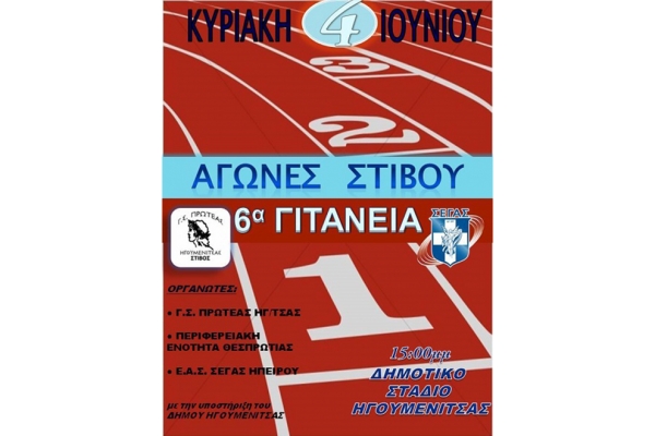 &Tau;&eta;&nu; &Kappa;&upsilon;&rho;&iota;&alpha;&kappa;ή (4/6) &tau;&alpha; &Gamma;&iota;&tau;ά&nu;&epsilon;&iota;&alpha; &sigma;&tau;&eta;&nu; &Eta;&gamma;&omicron;&upsilon;&mu;&epsilon;&nu;ί&tau;&sigma;&alpha;