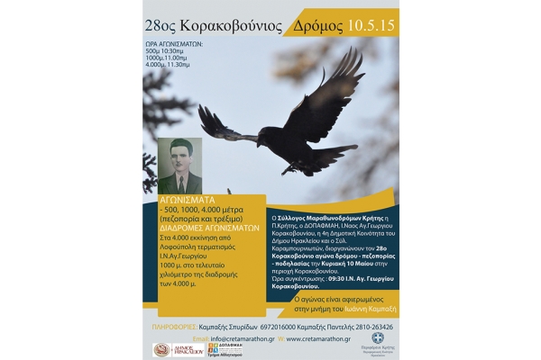 &Delta;&Epsilon;&Lambda;&Tau;&Iota;&Omicron; &Tau;&Upsilon;&Pi;&Omicron;&Upsilon; - &Alpha;&nu;&alpha;&kappa;&omicron;ί&nu;&omega;&sigma;&eta; &gamma;&iota;&alpha; &tau;&omicron;&nu; 28&omicron; &Kappa;&omicron;&rho;&alpha;&kappa;&omicron;&beta;&omicron;ύ&nu;&iota;&omicron; &delta;&rho;ό&mu;&omicron;