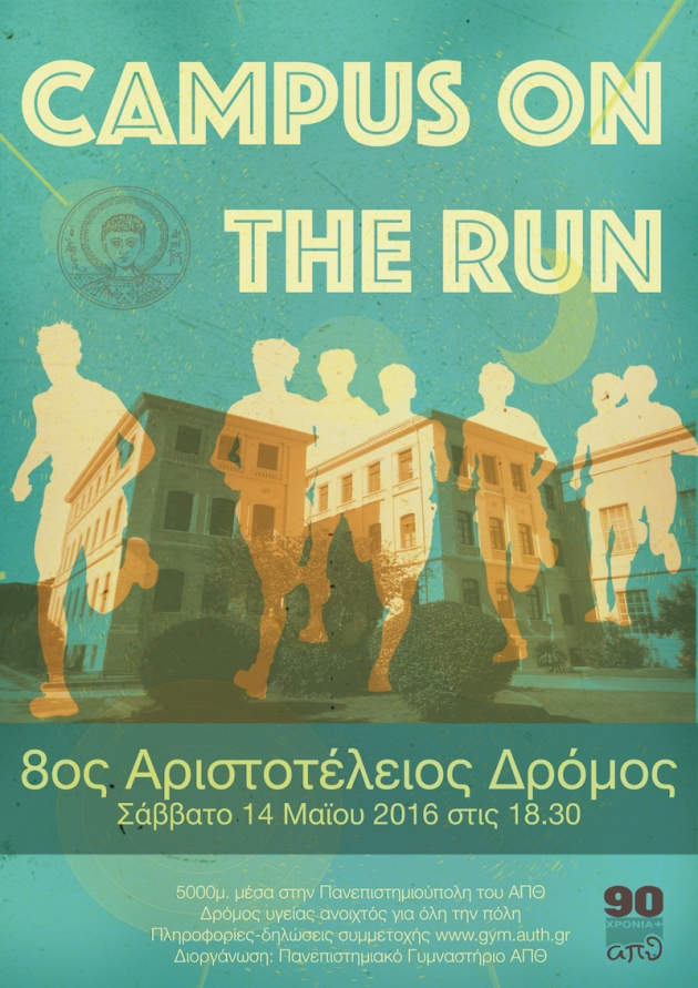 8&omicron;&sigmaf; &Alpha;&rho;&iota;&sigma;&tau;&omicron;&tau;έ&lambda;&epsilon;&iota;&omicron;&sigmaf; &Delta;&rho;ό&mu;&omicron;&sigmaf;