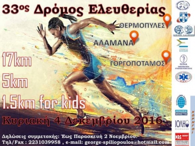 33&omicron;&sigmaf; &delta;&rho;ό&mu;&omicron;&sigmaf; &Epsilon;&lambda;&epsilon;&upsilon;&theta;&epsilon;&rho;ί&alpha;&sigmaf; "&Theta;&epsilon;&rho;&mu;&omicron;&pi;ύ&lambda;&epsilon;&sigmaf; &Alpha;&lambda;&alpha;&mu;ά&nu;&alpha; &Gamma;&omicron;&rho;&gamma;&omicron;&pi;ό&tau;&alpha;&mu;&omicron;&sigmaf;"