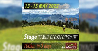 TihioRace: &Mu;&epsilon;&tau;&omicron;&nu;&omicron;&mu;&alpha;&sigma;ί&alpha; &tau;&omicron;&nu; &alpha;&gamma;ώ&nu;&alpha; Stage 100k &sigma;&epsilon; &laquo;STAGE &Epsilon;&Rho;&Mu;&Eta;&Sigma; &Theta;&Epsilon;&Omicron;&Chi;&Alpha;&Rho;&Omicron;&Pi;&Omicron;&Upsilon;&Lambda;&Omicron;&Sigma;&raquo;!