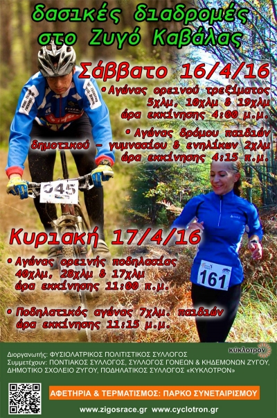 4th ZIGOS RUN AND MTB RACE 2016