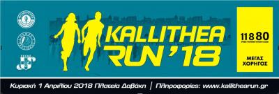 Kallithea Run '18