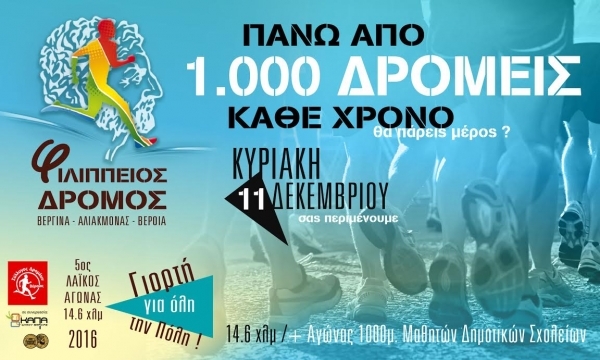 &Delta;&Epsilon;&Lambda;&Tau;&Iota;&Omicron; &Tau;&Upsilon;&Pi;&Omicron;&Upsilon; -  &Alpha;&nu;&alpha;&kappa;&omicron;ί&nu;&omega;&sigma;&eta; &tau;&eta;&sigmaf; &Omicron;&Epsilon; &tau;&omicron;&upsilon; 5&omicron;&upsilon; &Phi;&iota;&lambda;ί&pi;&pi;&epsilon;&iota;&omicron;&upsilon; &delta;&rho;ό&mu;&omicron;&upsilon; &gamma;&iota;&alpha; &tau;&iota;&sigmaf; &epsilon;&gamma;&gamma;&rho;&alpha;&phi;έ&sigmaf;