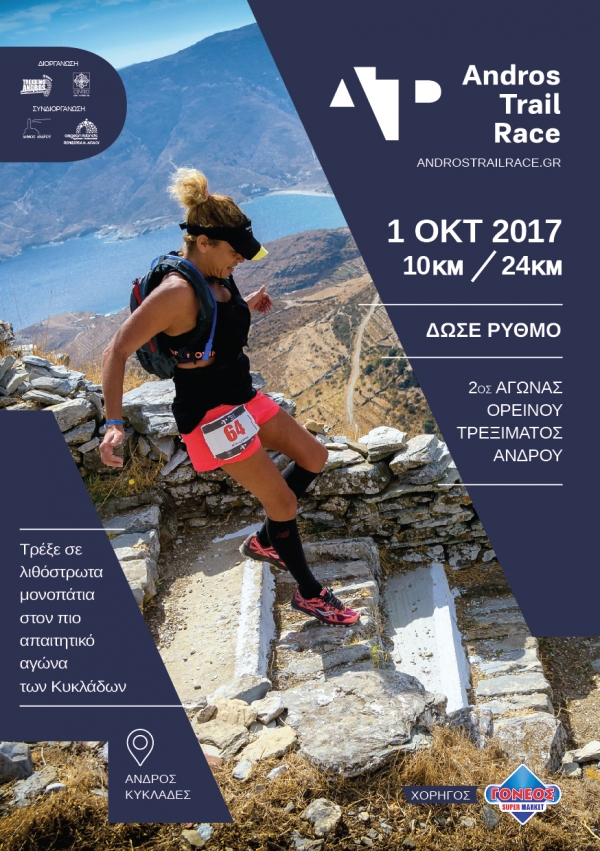 2&omicron; Andros Trail Race 2017