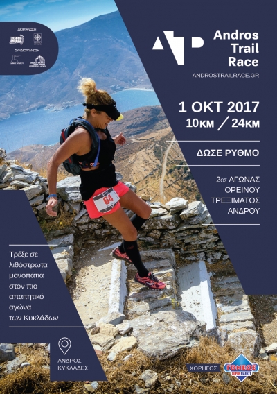 2&omicron; Andros Trail Race 2017