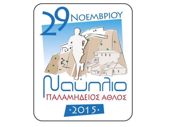&Pi;&alpha;&lambda;&alpha;&mu;ή&delta;&epsilon;&iota;&omicron;&sigmaf; Ά&theta;&lambda;&omicron;&sigmaf; 2015