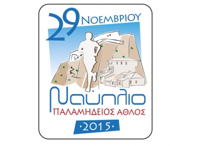 &Pi;&alpha;&lambda;&alpha;&mu;ή&delta;&epsilon;&iota;&omicron;&sigmaf; Ά&theta;&lambda;&omicron;&sigmaf; 2015