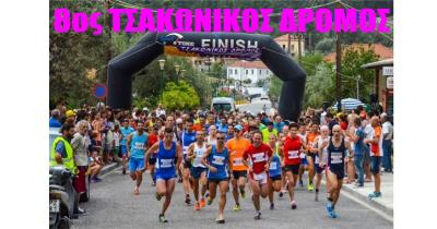 &Sigma;&tau;&iota;&sigmaf; 25 &Iota;&omicron;&upsilon;&nu;ί&omicron;&upsilon; &omicron; 8&omicron;&sigmaf; T&sigma;&alpha;&kappa;ώ&nu;&iota;&kappa;&omicron;&sigmaf; &Delta;&rho;ό&mu;&omicron;&sigmaf;