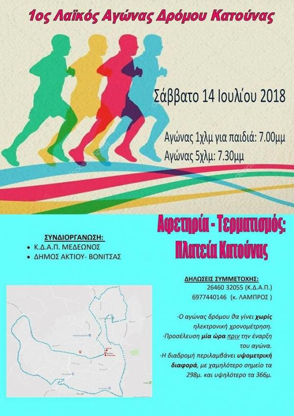 1&omicron;&sigmaf; &Lambda;&alpha;ϊ&kappa;ό&sigmaf; &Alpha;&gamma;ώ&nu;&alpha;&sigmaf; &Delta;&rho;ό&mu;&omicron;&upsilon; &Kappa;&alpha;&tau;&omicron;ύ&nu;&alpha;&sigmaf;