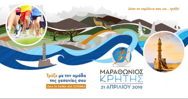 &Delta;&Epsilon;&Lambda;&Tau;&Iota;&Omicron; &Tau;&Upsilon;&Pi;&Omicron;&Upsilon; - &laquo;&Mu;&alpha;&rho;&alpha;&theta;ώ&nu;&iota;&omicron;&sigmaf; &Kappa;&rho;ή&tau;&eta;&sigmaf; &ndash; Crete Marathon 2019 &raquo; | &Tau;&eta;&lambda;&epsilon;&omicron;&pi;&tau;&iota;&kappa;ό &Sigma;&Pi;&Omicron;&Tau;