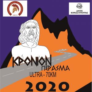 &Kappa;&rho;ό&nu;&iota;&omicron;&nu; &Pi;έ&rho;&alpha;&sigma;&mu;&alpha; 2020 - &Alpha;&pi;&omicron;&tau;&epsilon;&lambda;έ&sigma;&mu;&alpha;&tau;&alpha;