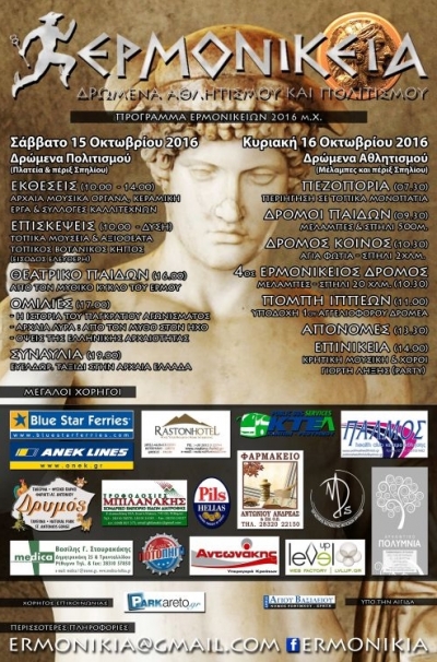 4&omicron;&sigmaf; &Epsilon;&rho;&mu;&omicron;&nu;ί&kappa;&epsilon;&iota;&omicron;&sigmaf; &Delta;&rho;ό&mu;&omicron;&sigmaf;