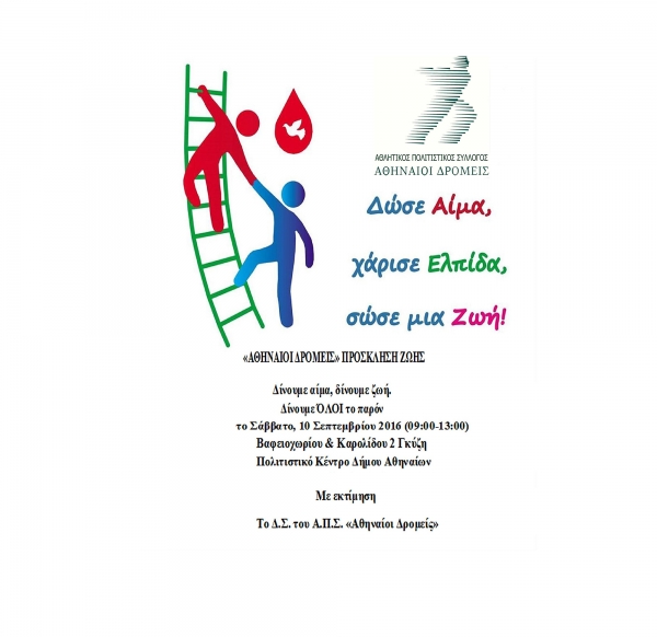 &Delta;&Epsilon;&Lambda;&Tau;&Iota;&Omicron; &Tau;&Upsilon;&Pi;&Omicron;&Upsilon; - &Pi;&rho;ό&sigma;&kappa;&lambda;&eta;&sigma;&eta; &Alpha;&Pi;&Sigma; &Alpha;&theta;&eta;&nu;&alpha;ί&omicron;&iota; &Delta;&rho;&omicron;&mu;&epsilon;ί&sigmaf; - &Delta;ώ&sigma;&epsilon; &Alpha;ί&mu;&alpha;, &chi;ά&rho;&iota;&sigma;&epsilon; &Epsilon;&lambda;&pi;ί&delta;&alpha;, &sigma;ώ&sigma;&epsilon; &mu;&iota;&alpha; &Zeta;&omega;ή!