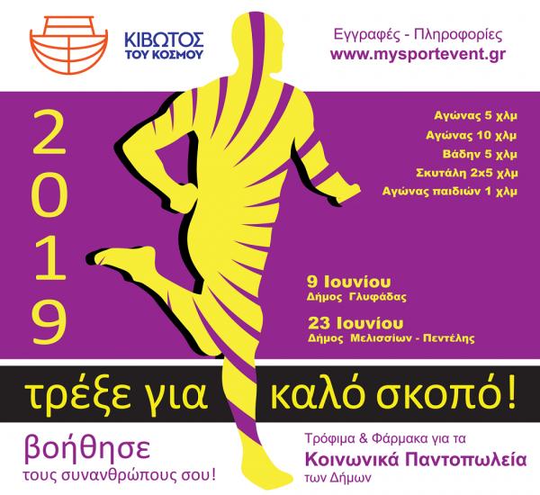 &Delta;&Epsilon;&Lambda;&Tau;&Iota;&Omicron; &Tau;&Upsilon;&Pi;&Omicron;&Upsilon; - Έ&omega;&sigmaf; &kappa;&alpha;&iota; &tau;&eta;&nu; &Delta;&epsilon;&upsilon;&tau;έ&rho;&alpha; 3 &Iota;&omicron;&upsilon;&nu;ί&omicron;&upsilon; &omicron;&iota; &epsilon;&gamma;&gamma;&rho;&alpha;&phi;έ&sigmaf; &gamma;&iota;&alpha; &tau;&omicron; "6&omicron; Attika Run &amp; Fun" &Gamma;&lambda;&upsilon;&phi;ά&delta;&alpha;&sigmaf;