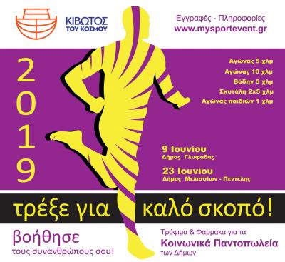 &Delta;&Epsilon;&Lambda;&Tau;&Iota;&Omicron; &Tau;&Upsilon;&Pi;&Omicron;&Upsilon; - Έ&omega;&sigmaf; &kappa;&alpha;&iota; &tau;&eta;&nu; &Delta;&epsilon;&upsilon;&tau;έ&rho;&alpha; 3 &Iota;&omicron;&upsilon;&nu;ί&omicron;&upsilon; &omicron;&iota; &epsilon;&gamma;&gamma;&rho;&alpha;&phi;έ&sigmaf; &gamma;&iota;&alpha; &tau;&omicron; "6&omicron; Attika Run &amp; Fun" &Gamma;&lambda;&upsilon;&phi;ά&delta;&alpha;&sigmaf;