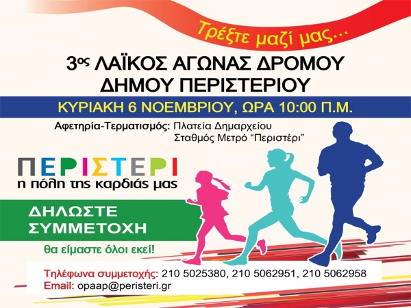 3&omicron;&sigmaf; &Lambda;&alpha;ϊ&kappa;ό&sigmaf; &Alpha;&gamma;ώ&nu;&alpha;&sigmaf; &Delta;&rho;ό&mu;&omicron;&upsilon; &Pi;&epsilon;&rho;&iota;&sigma;&tau;&epsilon;&rho;ί&omicron;&upsilon; - &Alpha;&pi;&omicron;&tau;&epsilon;&lambda;έ&sigma;&mu;&alpha;&tau;&alpha;