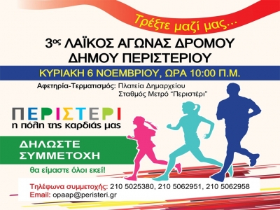 3&omicron;&sigmaf; &Lambda;&alpha;ϊ&kappa;ό&sigmaf; &Alpha;&gamma;ώ&nu;&alpha;&sigmaf; &Delta;&rho;ό&mu;&omicron;&upsilon; &Pi;&epsilon;&rho;&iota;&sigma;&tau;&epsilon;&rho;ί&omicron;&upsilon; - &Alpha;&pi;&omicron;&tau;&epsilon;&lambda;έ&sigma;&mu;&alpha;&tau;&alpha;