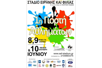 &Delta;&Epsilon;&Lambda;&Tau;&Iota;&Omicron; &Tau;&Upsilon;&Pi;&Omicron;&Upsilon; - &Pi;&rho;&omicron;&kappa;ή&rho;&upsilon;&xi;&eta; 1&eta; &Gamma;&iota;&omicron;&rho;&tau;ή &Alpha;&theta;&lambda;&eta;&mu;ά&tau;&omega;&nu; 8, 9, &kappa;&alpha;&iota; 10 &Iota;&omicron;&upsilon;&nu;ί&omicron;&upsilon; 2017 &Sigma;&tau;ά&delta;&iota;&omicron; &Epsilon;&iota;&rho;ή&nu;&eta;&sigmaf; &kappa;&alpha;&iota; &Phi;&iota;&lambda;ί&alpha;&sigmaf;