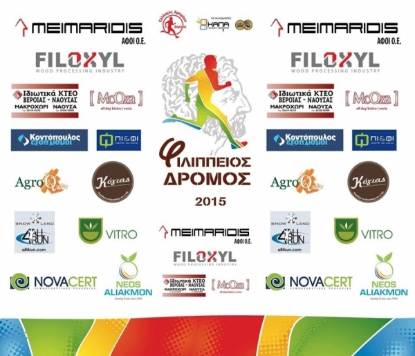 4&omicron;&sigmaf; &Phi;&iota;&lambda;ί&pi;&pi;&epsilon;&iota;&omicron;&sigmaf; &delta;&rho;ό&mu;&omicron;&sigmaf; - &Alpha;&pi;&omicron;&tau;&epsilon;&lambda;έ&sigma;&mu;&alpha;&tau;&alpha;