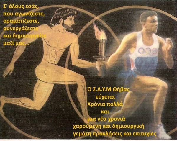 &Delta;&Epsilon;&Lambda;&Tau;&Iota;&Omicron; &Tau;&Upsilon;&Pi;&Omicron;&Upsilon; - &Epsilon;&upsilon;&chi;έ&sigmaf; &alpha;&pi;ό &tau;&omicron;&nu; &Sigma;&Delta;&Upsilon;&Mu; &Theta;ή&beta;&alpha;&sigmaf;