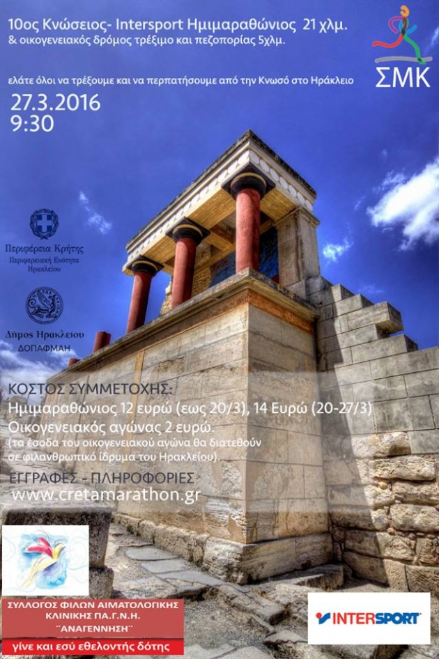 10&omicron;&sigmaf; &Kappa;&nu;ώ&sigma;&epsilon;&iota;&omicron;&sigmaf; - &Iota;ntersport &Eta;&mu;&iota;&mu;&alpha;&rho;&alpha;&theta;ώ&nu;&iota;&omicron;&sigmaf; &delta;&rho;ό&mu;&omicron;&sigmaf; &amp; &omicron;&iota;&kappa;&omicron;&gamma;&epsilon;&nu;&epsilon;&iota;&alpha;&kappa;ό&sigmaf; &delta;&rho;ό&mu;&omicron;&sigmaf; &tau;&rho;έ&xi;&iota;&mu;&omicron; &kappa;&alpha;&iota; &pi;&epsilon;&zeta;&omicron;&pi;&omicron;&rho;ί&alpha;&sigmaf; 5&chi;&lambda;&mu;