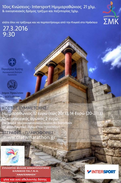 10&omicron;&sigmaf; &Kappa;&nu;ώ&sigma;&epsilon;&iota;&omicron;&sigmaf; - &Iota;ntersport &Eta;&mu;&iota;&mu;&alpha;&rho;&alpha;&theta;ώ&nu;&iota;&omicron;&sigmaf; &delta;&rho;ό&mu;&omicron;&sigmaf; &amp; &omicron;&iota;&kappa;&omicron;&gamma;&epsilon;&nu;&epsilon;&iota;&alpha;&kappa;ό&sigmaf; &delta;&rho;ό&mu;&omicron;&sigmaf; &tau;&rho;έ&xi;&iota;&mu;&omicron; &kappa;&alpha;&iota; &pi;&epsilon;&zeta;&omicron;&pi;&omicron;&rho;ί&alpha;&sigmaf; 5&chi;&lambda;&mu;