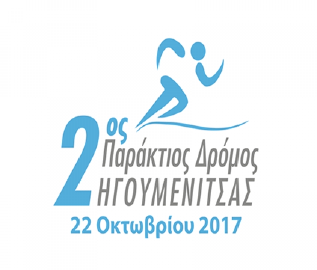 &Delta;&Epsilon;&Lambda;&Tau;&Iota;&Omicron; &Tau;&Upsilon;&Pi;&Omicron;&Upsilon; - &Pi;&rho;&omicron;&kappa;ή&rho;&upsilon;&xi;&eta; 2&omicron;&sigmaf; &Pi;&alpha;&rho;ά&kappa;&tau;&iota;&omicron;&sigmaf; &Delta;&rho;ό&mu;&omicron;&sigmaf; &Eta;&gamma;&omicron;&upsilon;&mu;&epsilon;&nu;ί&tau;&sigma;&alpha;&sigmaf;