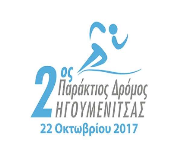 &Delta;&Epsilon;&Lambda;&Tau;&Iota;&Omicron; &Tau;&Upsilon;&Pi;&Omicron;&Upsilon; - &Pi;&rho;&omicron;&kappa;ή&rho;&upsilon;&xi;&eta; 2&omicron;&sigmaf; &Pi;&alpha;&rho;ά&kappa;&tau;&iota;&omicron;&sigmaf; &Delta;&rho;ό&mu;&omicron;&sigmaf; &Eta;&gamma;&omicron;&upsilon;&mu;&epsilon;&nu;ί&tau;&sigma;&alpha;&sigmaf;