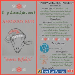 &Delta;&Epsilon;&Lambda;&Tau;&Iota;&Omicron; &Tau;&Upsilon;&Pi;&Omicron;&Upsilon; - Amorgos Run "San-Ta Rifakia"
