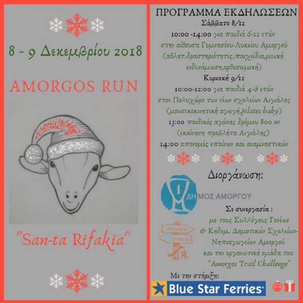 &Delta;&Epsilon;&Lambda;&Tau;&Iota;&Omicron; &Tau;&Upsilon;&Pi;&Omicron;&Upsilon; - Amorgos Run "San-Ta Rifakia"