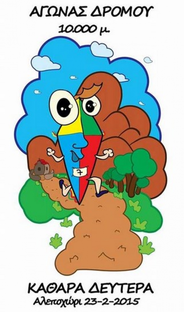 7&omicron;&sigmaf; &alpha;&gamma;ώ&nu;&alpha;&sigmaf; &delta;&rho;ό&mu;&omicron;&upsilon; &Kappa;&Alpha;&Theta;&Alpha;&Rho;&Alpha;&Sigma; &Delta;&Epsilon;&Upsilon;&Tau;&Epsilon;&Rho;&Alpha;&Sigma; 10.000&mu;.