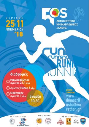 5&omicron;&sigmaf; &Delta;&eta;&mu;&omicron;&kappa;&rho;ί&tau;&epsilon;&iota;&omicron;&sigmaf; &Eta;&mu;&iota;&mu;&alpha;&rho;&alpha;&theta;ώ&nu;&iota;&omicron;&sigmaf; &Xi;ά&nu;&theta;&eta;&sigmaf; - &Alpha;&pi;&omicron;&tau;&epsilon;&lambda;έ&sigma;&mu;&alpha;&tau;&alpha;