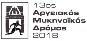 &Delta;&Epsilon;&Lambda;&Tau;&Iota;&Omicron; &Tau;&Upsilon;&Pi;&Omicron;&Upsilon; - &Pi;&rho;&omicron;&kappa;ή&rho;&upsilon;&xi;&eta; 13&omicron;&sigmaf; &Alpha;&rho;&gamma;&epsilon;&iota;&alpha;&kappa;ό&sigmaf; - &Mu;&upsilon;&kappa;&eta;&nu;&alpha;ϊ&kappa;ό&sigmaf; &Delta;&rho;ό&mu;&omicron;&sigmaf; 2018