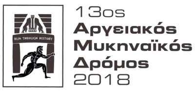 &Delta;&Epsilon;&Lambda;&Tau;&Iota;&Omicron; &Tau;&Upsilon;&Pi;&Omicron;&Upsilon; - &Pi;&rho;&omicron;&kappa;ή&rho;&upsilon;&xi;&eta; 13&omicron;&sigmaf; &Alpha;&rho;&gamma;&epsilon;&iota;&alpha;&kappa;ό&sigmaf; - &Mu;&upsilon;&kappa;&eta;&nu;&alpha;ϊ&kappa;ό&sigmaf; &Delta;&rho;ό&mu;&omicron;&sigmaf; 2018