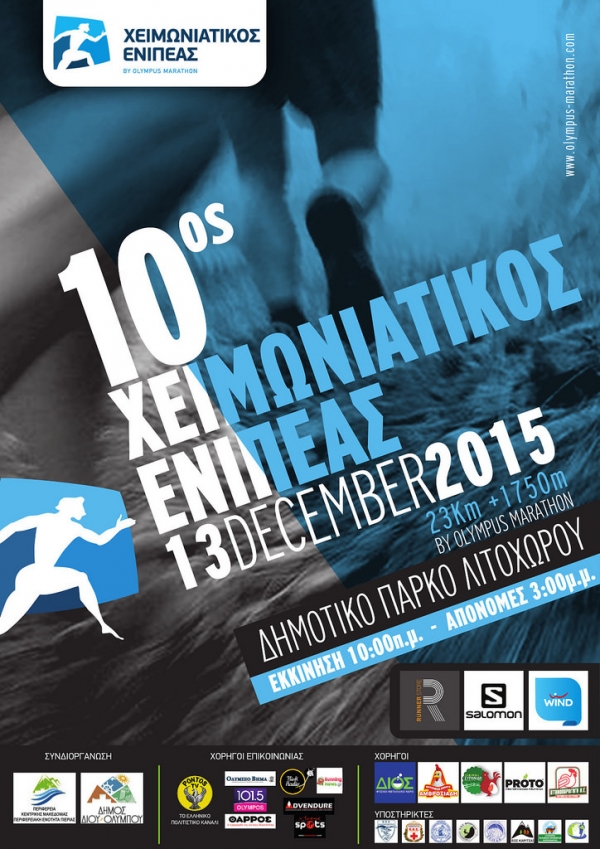 &Chi;&epsilon;&iota;&mu;&omega;&nu;&iota;ά&tau;&iota;&kappa;&omicron;&sigmaf; &Epsilon;&nu;&iota;&pi;έ&alpha;&sigmaf; 2015