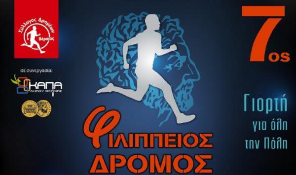 &Delta;&Epsilon;&Lambda;&Tau;&Iota;&Omicron; &Tau;&Upsilon;&Pi;&Omicron;&Upsilon; 7&omicron;&sigmaf; &Phi;&iota;&lambda;ί&pi;&pi;&epsilon;&iota;&omicron;&sigmaf; &delta;&rho;ό&mu;&omicron;&sigmaf; (official video)