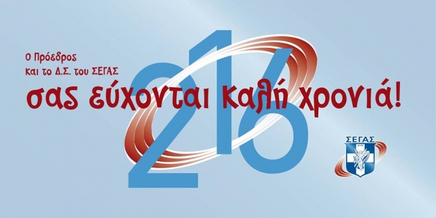 &Chi;&rho;ό&nu;&iota;&alpha; &pi;&omicron;&lambda;&lambda;ά &mu;&epsilon; &upsilon;&gamma;&epsilon;ί&alpha;, &chi;&alpha;&mu;ό&gamma;&epsilon;&lambda;&alpha; &kappa;&alpha;&iota; &pi;&omicron;&lambda;&lambda;έ&sigmaf; &epsilon;&pi;&iota;&tau;&upsilon;&chi;ί&epsilon;&sigmaf; &gamma;&iota;&alpha; &tau;&omicron;&upsilon;&sigmaf; &Epsilon;&lambda;&lambda;&eta;&nu;&epsilon;&sigmaf; &alpha;&theta;&lambda;&eta;&tau;έ&sigmaf;