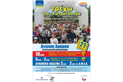 &Delta;&Epsilon;&Lambda;&Tau;&Iota;&Omicron; &Tau;&Upsilon;&Pi;&Omicron;&Upsilon; - &Xi;&epsilon;&kappa;&iota;&nu;&omicron;ύ&nu; &sigma;ή&mu;&epsilon;&rho;&alpha; &Tau;&rho;ί&tau;&eta; 18 &Alpha;&pi;&rho;&iota;&lambda;ί&omicron;&upsilon; 2017 &omicron;&iota; &epsilon;&gamma;&gamma;&rho;&alpha;&phi;έ&sigmaf; &gamma;&iota;&alpha; &tau;&omicron;&nu; &Alpha;&gamma;ώ&nu;&alpha; &Delta;&rho;ό&mu;&omicron;&upsilon; &laquo;&Tau;&rho;έ&chi;&omega; &gamma;&iota;&alpha; &tau;&alpha; &sigma;&tau;&rho;&alpha;&tau;ό&pi;&epsilon;&delta;&alpha;&raquo;, &pi;&omicron;&upsilon; &delta;&iota;&omicron;&rho;&gamma;&alpha;&nu;ώ&nu;&omicron;&upsilon;&nu; &omicron;&iota; &Delta;ή&mu;&omicron;&iota; &Alpha;&mu;&pi;&epsilon;&lambda;&omicron;&kappa;ή&pi;&omega;&nu; - &Mu;&epsilon;&nu;&epsilon;&mu;έ&nu;&eta;&sigmaf; &kappa;&alpha;&iota; &Pi;&alpha;ύ&lambda;&omicron;&upsilon; &Mu;&epsilon;&lambda;ά &tau;&eta;&nu; &Kappa;&upsilon;&rho;&iota;&alpha;&kappa;ή 21 &Mu;&alpha;ϊ&omicron;&upsilon; 2017