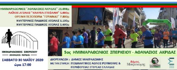 &Delta;&Epsilon;&Lambda;&Tau;&Iota;&Omicron; &Tau;&Upsilon;&Pi;&Omicron;&Upsilon; - &Omicron;&rho;&iota;&sigma;&mu;ό&sigmaf; &eta;&mu;&epsilon;&rho;&omicron;&mu;&eta;&nu;ί&alpha;&sigmaf; &delta;&iota;&epsilon;&xi;&alpha;&gamma;&omega;&gamma;ή&sigmaf; 5&omicron;&upsilon; &Eta;&mu;&iota;&mu;&alpha;&rho;&alpha;&theta;&omega;&nu;ί&omicron;&upsilon; &Sigma;&pi;&epsilon;&rho;&chi;&epsilon;&iota;&omicron;ύ &laquo;&Alpha;&theta;&alpha;&nu;ά&sigma;&iota;&omicron;&sigmaf; &Alpha;&kappa;&rho;ί&delta;&alpha;&sigmaf;&raquo;