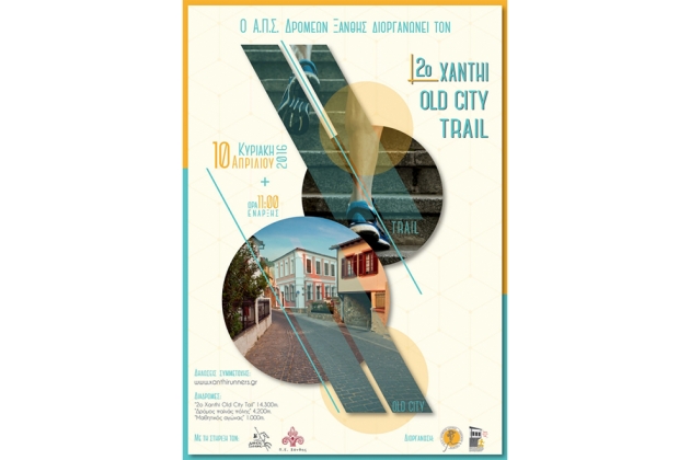 2&omicron; Xanthi Old City Trail &amp; &Pi;&alpha;&rho;ά&lambda;&lambda;&eta;&lambda;&omicron;&iota; &alpha;&gamma;ώ&nu;&epsilon;&sigmaf; 4200&mu; &kappa;&alpha;&iota; 1000&mu; - &Alpha;&pi;&omicron;&tau;&epsilon;&lambda;έ&sigma;&mu;&alpha;&tau;&alpha;