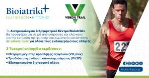 &Tau;&omicron; Bioiatriki+ &upsilon;&pi;&omicron;&sigma;&tau;&eta;&rho;ί&zeta;&epsilon;&iota; &tau;&omicron; 7&omicron; Veikou Trail