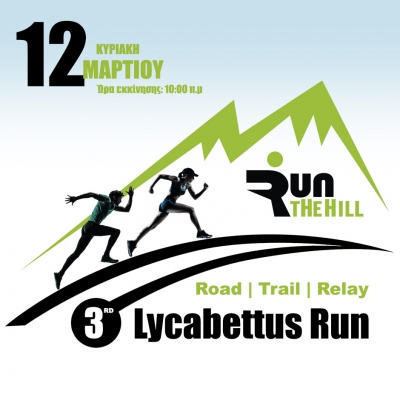 &Delta;&Epsilon;&Lambda;&Tau;&Iota;&Omicron; &Tau;&Upsilon;&Pi;&Omicron;&Upsilon; - Έ&nu;&alpha;&rho;&xi;&eta; &epsilon;&gamma;&gamma;&rho;&alpha;&phi;ώ&nu; &sigma;&tau;&omicron; 3rd Lycabettus Run