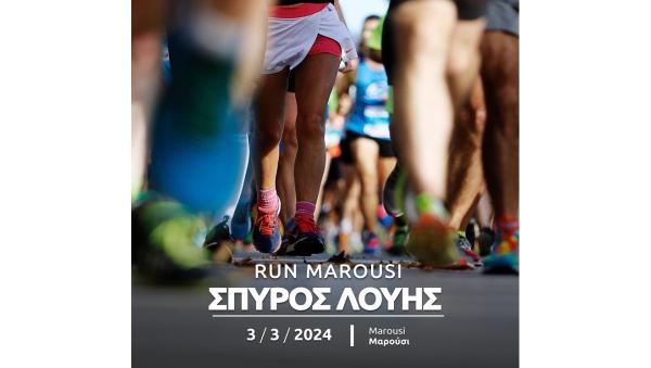 RUN-MAROUSI &Sigma;&Pi;&Upsilon;&Rho;&Omicron;&Sigma; &Lambda;&Omicron;&Upsilon;&Eta;&Sigma; - 3/03/2024