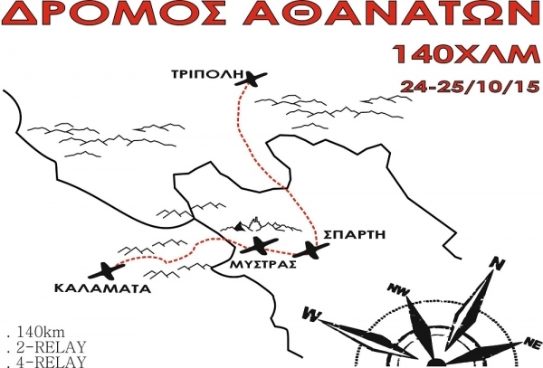 1&omicron;&sigmaf; &Delta;&Rho;&Omicron;&Mu;&Omicron;&Sigma; &Alpha;&Theta;&Alpha;&Nu;&Alpha;&Tau;&Omega;&Nu; - &Alpha;&gamma;ώ&nu;&alpha;&sigmaf; &upsilon;&pi;&epsilon;&rho;&alpha;&pi;ό&sigma;&tau;&alpha;&sigma;&eta;&sigmaf; 140&chi;&lambda;&mu;. &Tau;&Rho;&Iota;&Pi;&Omicron;&Lambda;&Eta; &ndash; &Sigma;&Pi;&Alpha;&Rho;&Tau;&Eta; &ndash; &Mu;&Upsilon;&Sigma;&Tau;&Rho;&Alpha;&Sigma; &ndash; &Kappa;&Alpha;&Lambda;&Alpha;&Mu;&Alpha;&Tau;&Alpha; - &Alpha;&pi;&omicron;&tau;&epsilon;&lambda;έ&sigma;&mu;&alpha;&tau;&alpha;