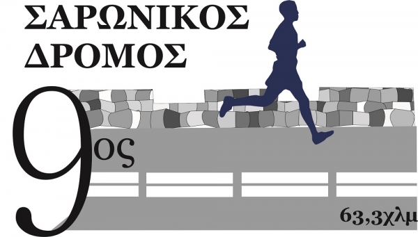 9&omicron;&sigmaf; &Sigma;&alpha;&rho;&omega;&nu;&iota;&kappa;ό&sigmaf; &Delta;&rho;ό&mu;&omicron;&sigmaf; 63,3&chi;&lambda;&mu; - &Alpha;&pi;&omicron;&tau;&epsilon;&lambda;έ&sigma;&mu;&alpha;&tau;&alpha;