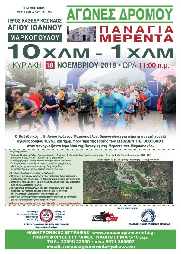 &Delta;&Epsilon;&Lambda;&Tau;&Iota;&Omicron; &Tau;&Upsilon;&Pi;&Omicron;&Upsilon; - &Pi;&rho;&omicron;&kappa;ή&rho;&upsilon;&xi;&eta; 5&omicron;&sigmaf; &Lambda;&alpha;&iota;&kappa;ό&sigmaf; &Alpha;&gamma;ώ&nu;&alpha;&sigmaf; &Delta;&rho;ό&mu;&omicron;&upsilon; "&Pi;&alpha;&nu;&alpha;&gamma;ί&alpha; &Mu;&epsilon;&rho;έ&nu;&tau;&alpha;"