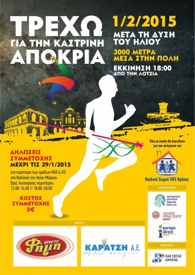 &Tau;&rho;έ&chi;&omega; &gamma;&iota;&alpha; &tau;&eta;&nu; &Kappa;&alpha;&sigma;&tau;&rho;&iota;&nu;ή &alpha;&pi;&omicron;&kappa;&rho;&iota;ά