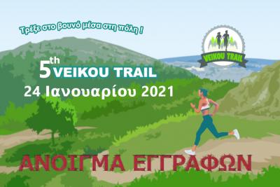 &Omicron;&iota; &epsilon;&gamma;&gamma;&rho;&alpha;&phi;έ&sigmaf; &gamma;&iota;&alpha; &tau;&omicron; 5&omicron; Veikou Trail ά&nu;&omicron;&iota;&xi;&alpha;&nu;!